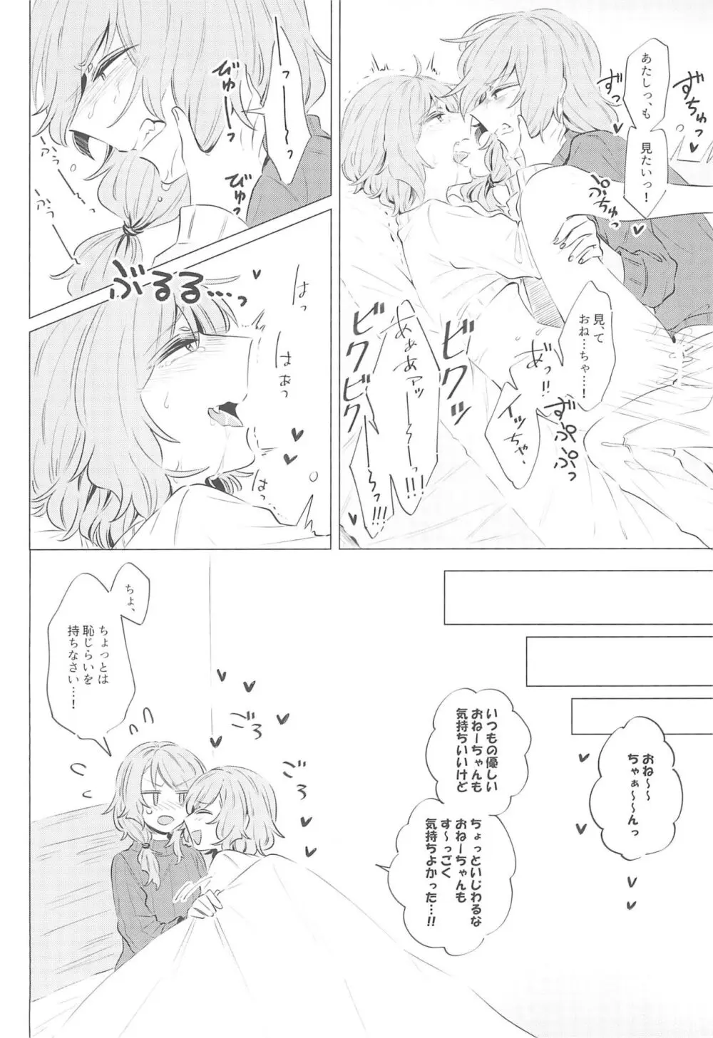 どうして最近くっつくの? Page.18