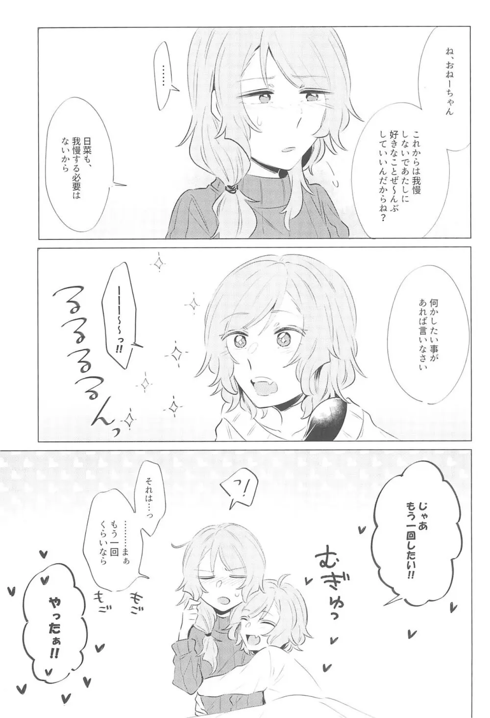 どうして最近くっつくの? Page.19