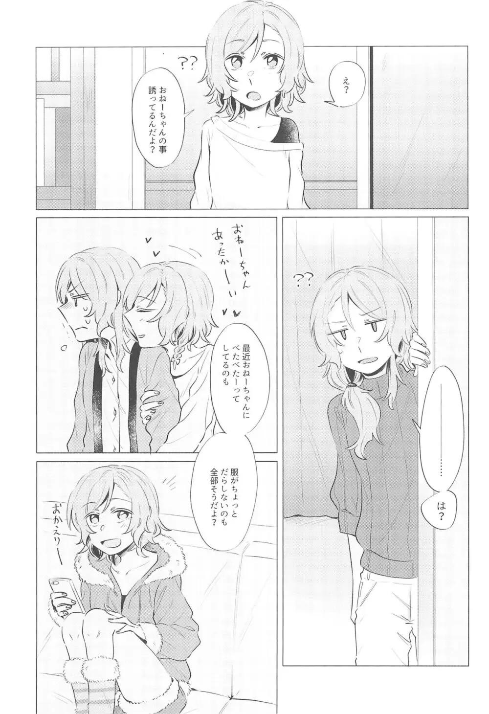 どうして最近くっつくの? Page.3