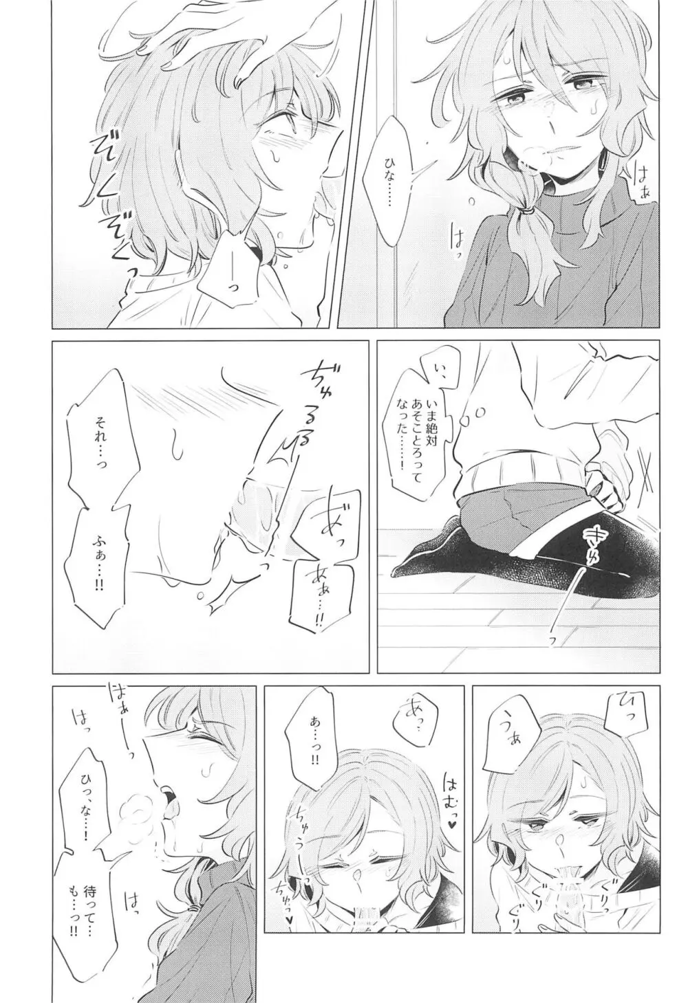 どうして最近くっつくの? Page.9