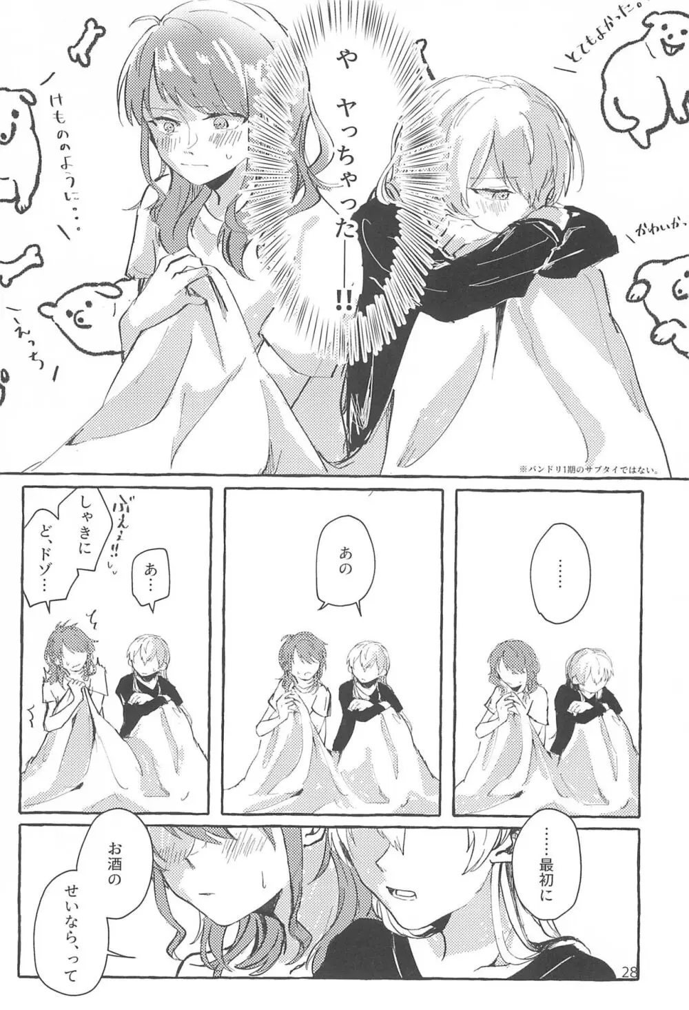 わるよい Page.28