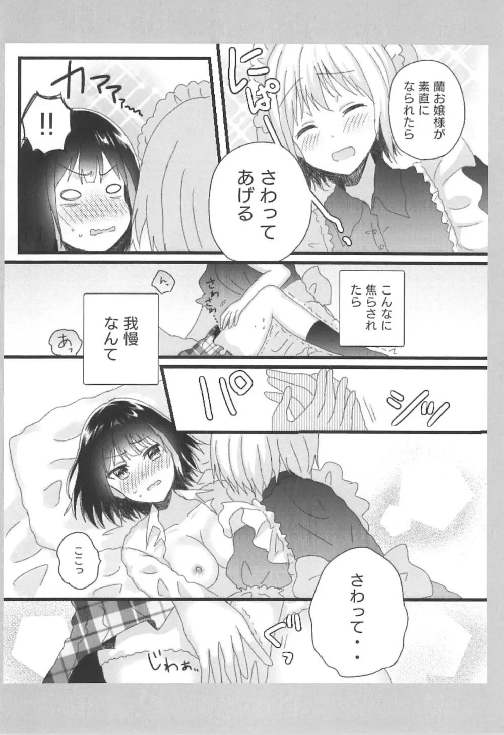 あたしのお嬢様。 Page.10