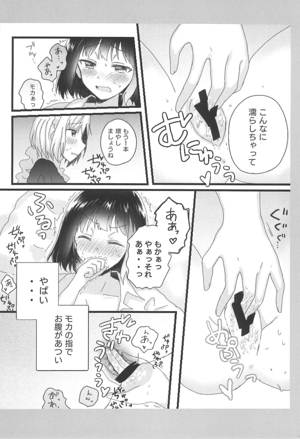 あたしのお嬢様。 Page.12