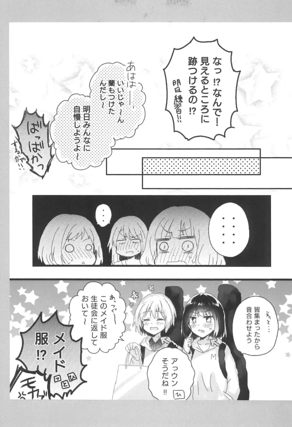 あたしのお嬢様。 Page.27