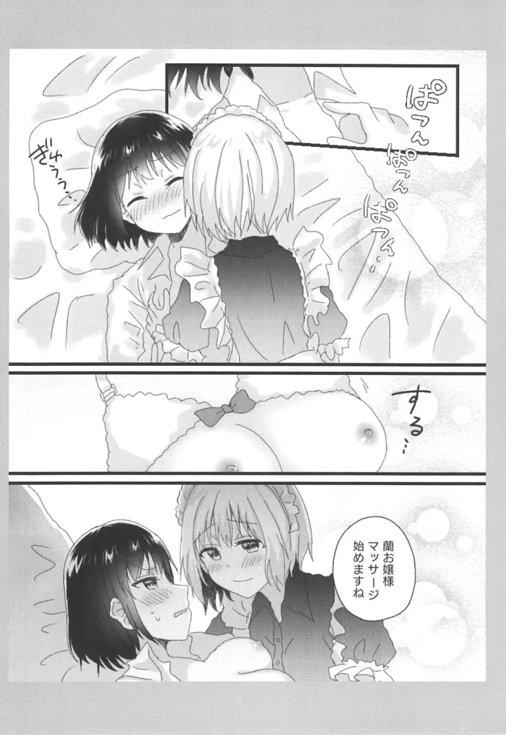 あたしのお嬢様。 Page.6