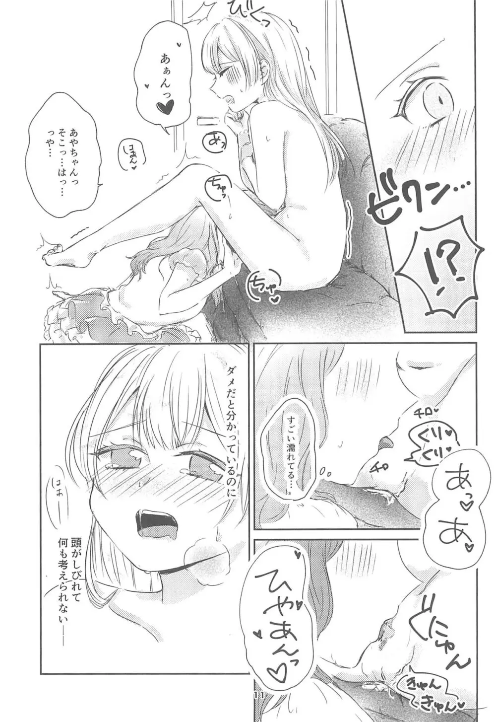 私だけしか知らない Page.13