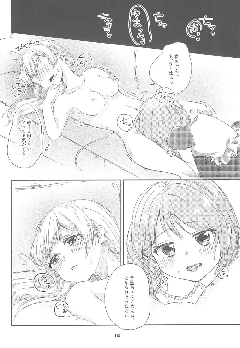 私だけしか知らない Page.14