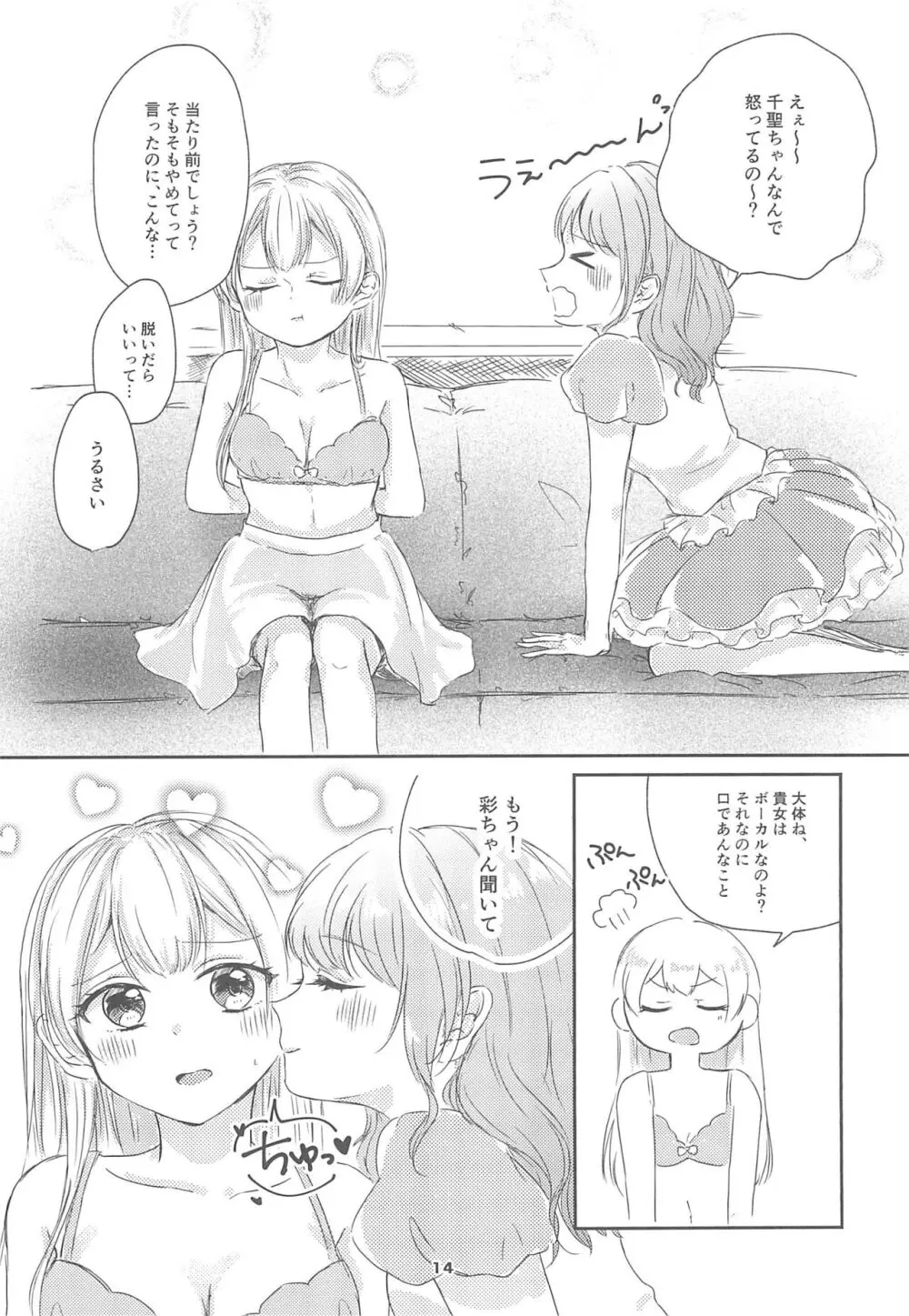 私だけしか知らない Page.16