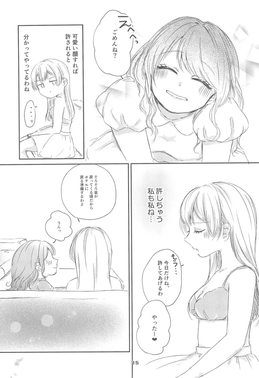 私だけしか知らない Page.17