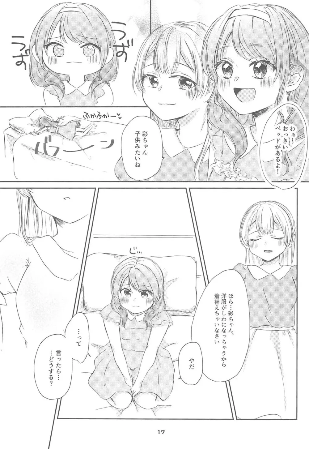 私だけしか知らない Page.19