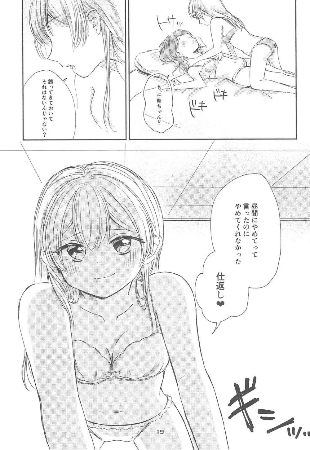 私だけしか知らない Page.21