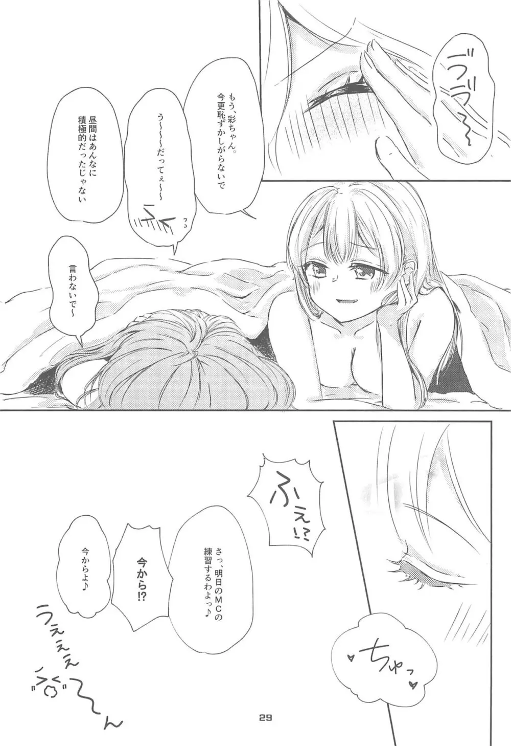 私だけしか知らない Page.31