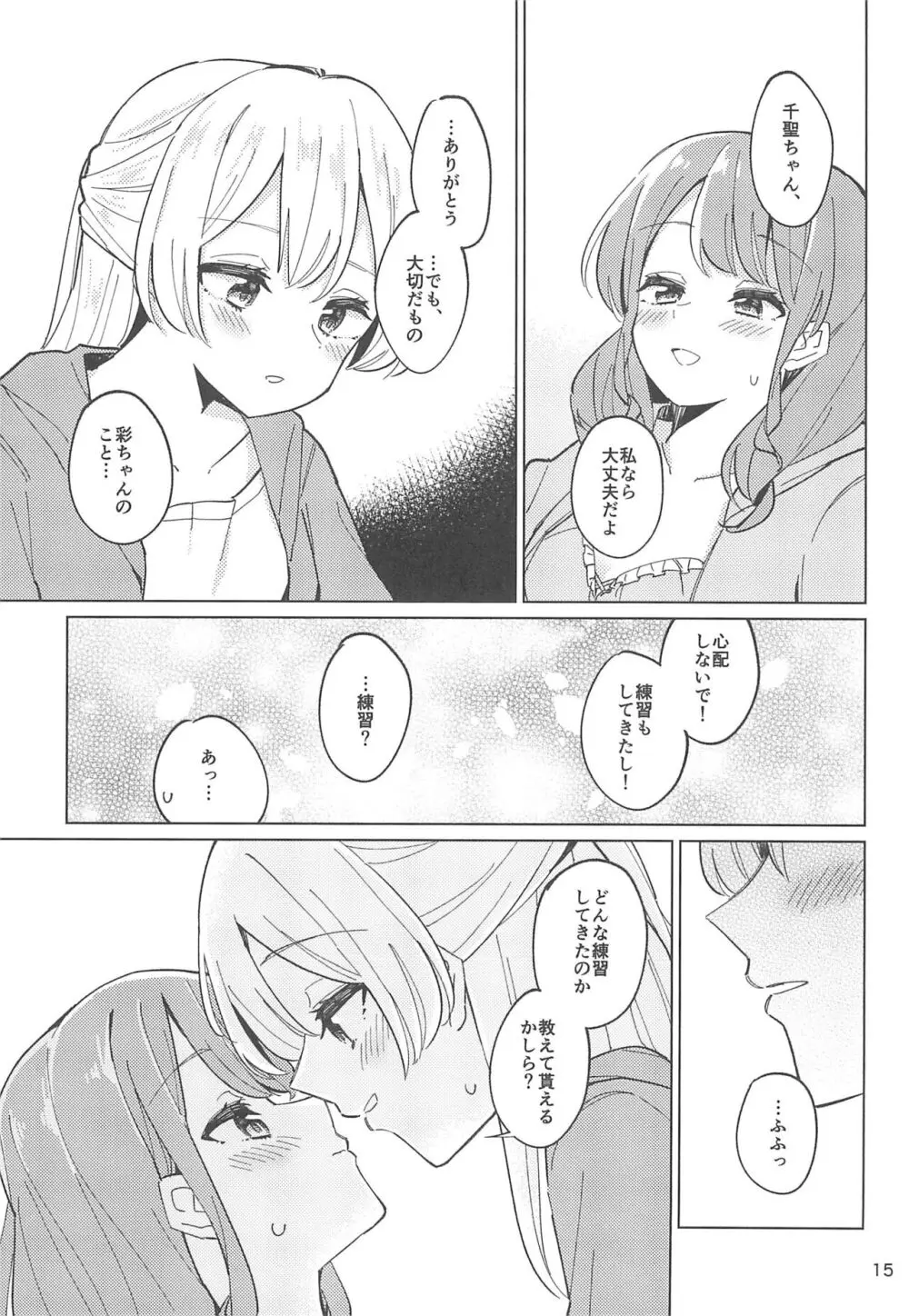 Re:take one step Page.15
