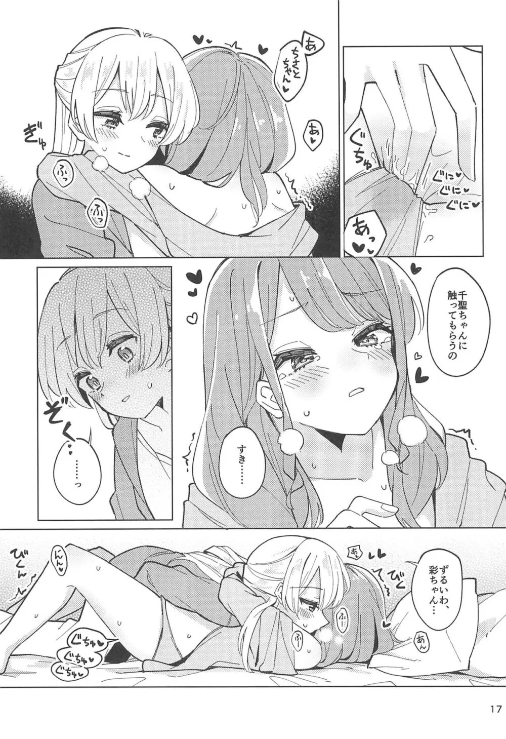 Re:take one step Page.17