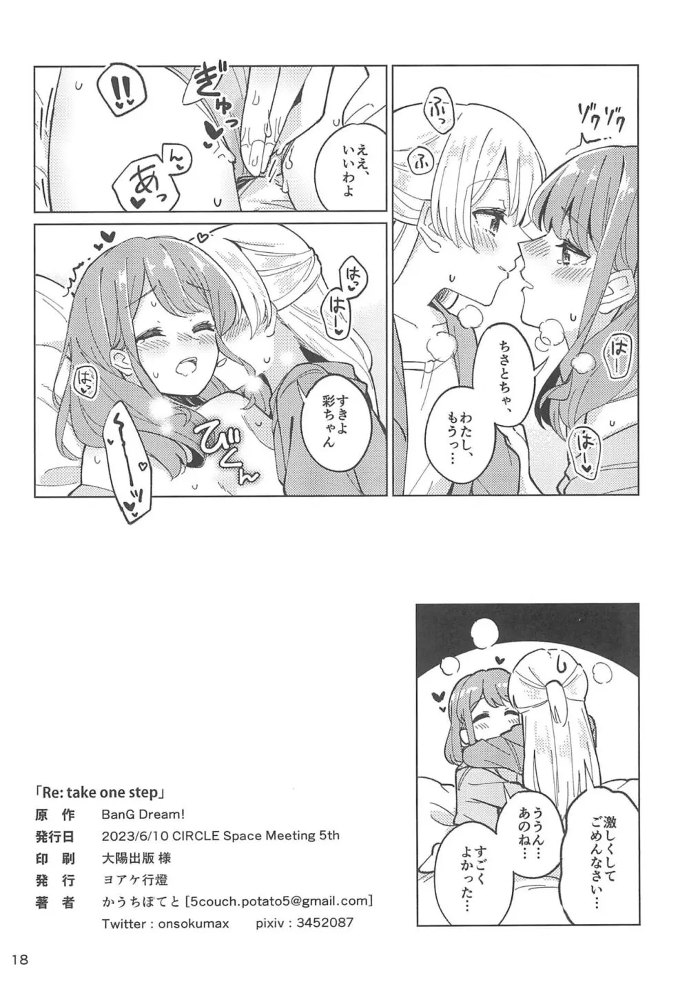 Re:take one step Page.18