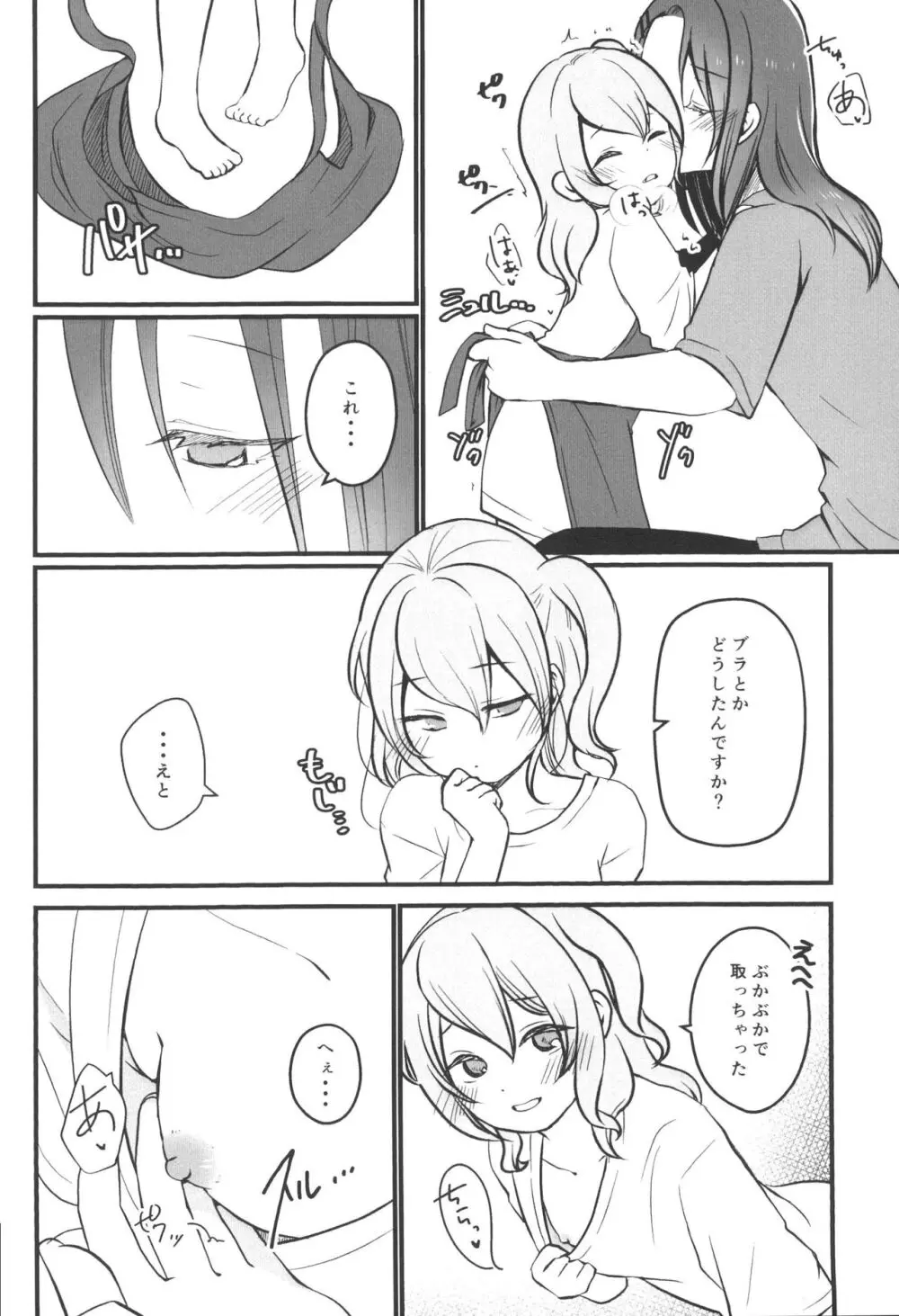 花音さんが幼女になっても Page.12