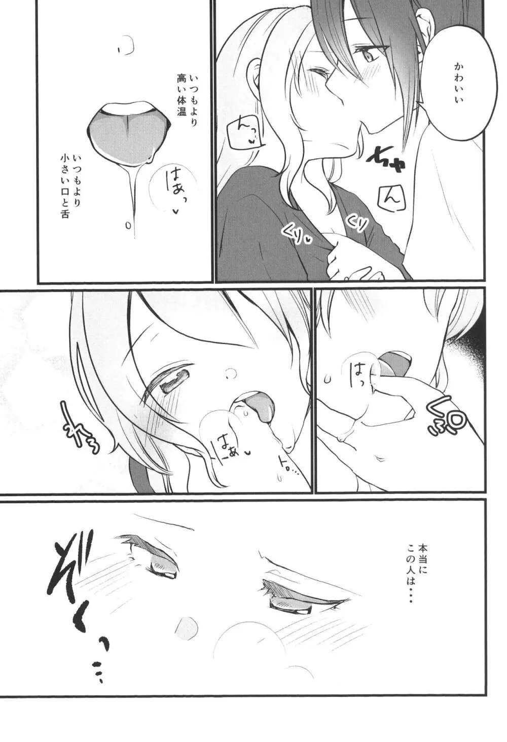 花音さんが幼女になっても Page.13