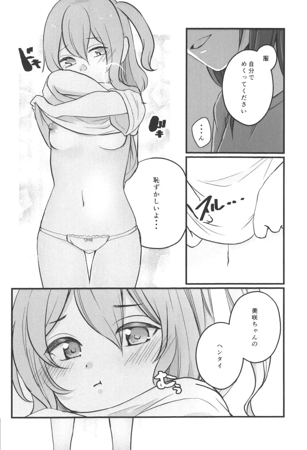 花音さんが幼女になっても Page.14