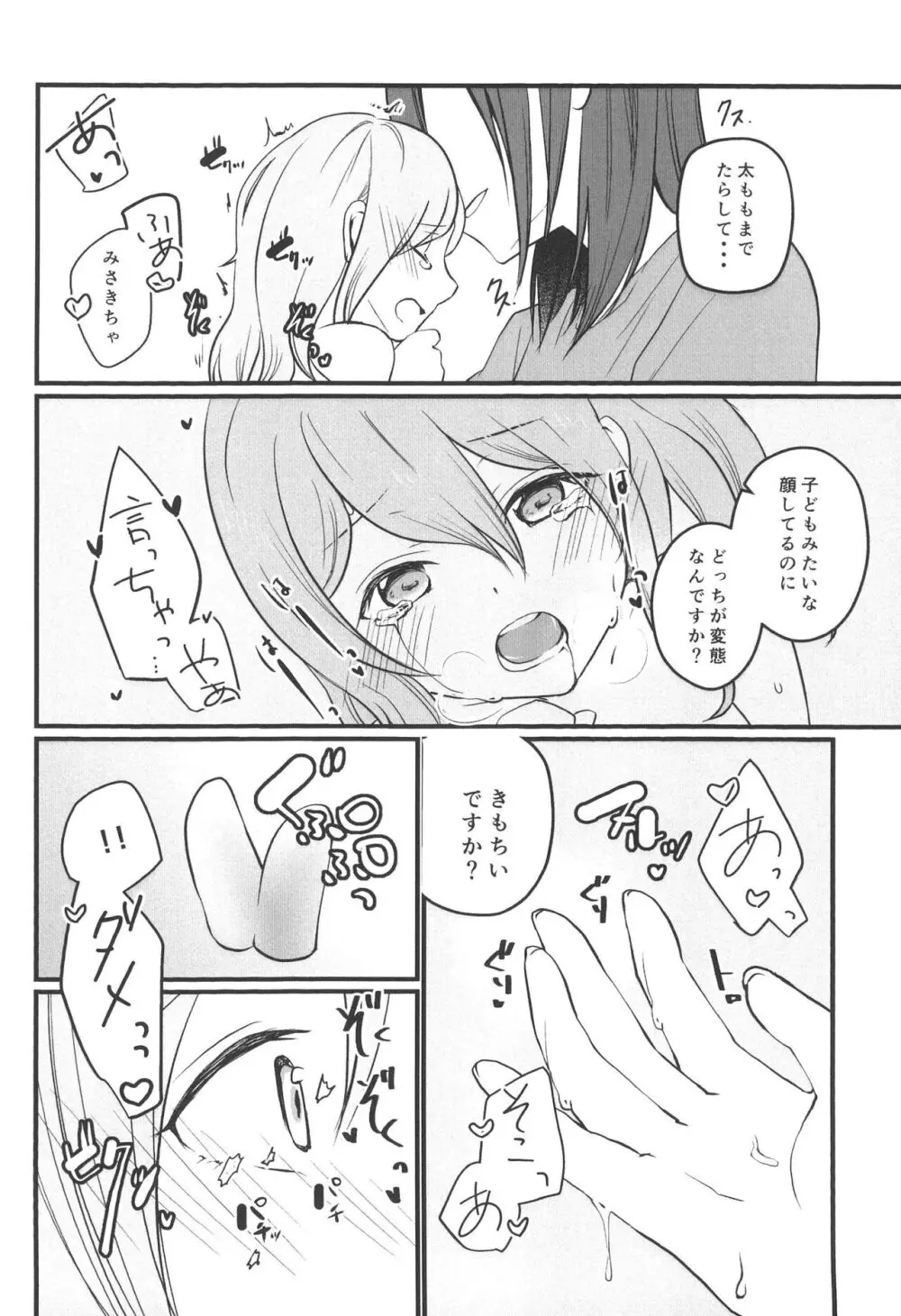 花音さんが幼女になっても Page.16