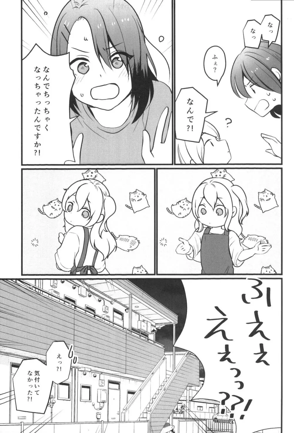 花音さんが幼女になっても Page.7