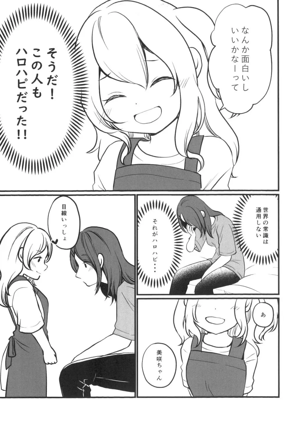 花音さんが幼女になっても Page.9