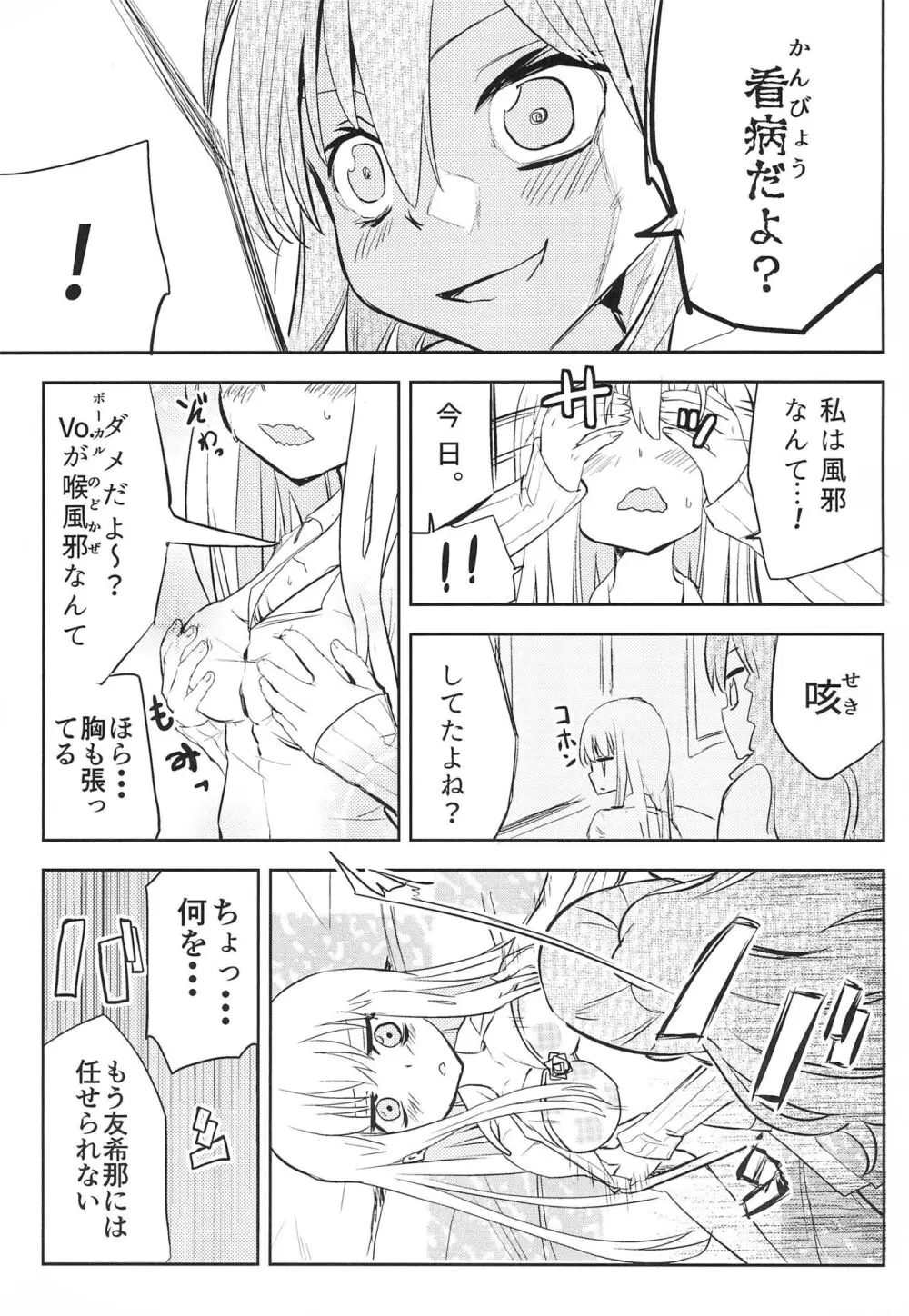 ゆきながかり Page.11