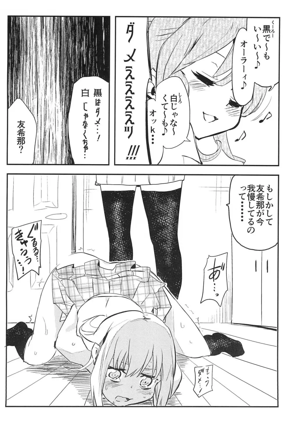 ゆきながかり Page.18