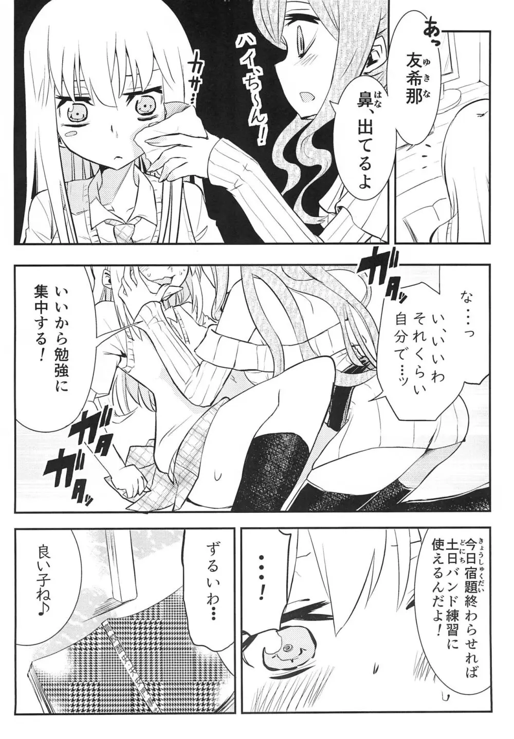 ゆきながかり Page.6