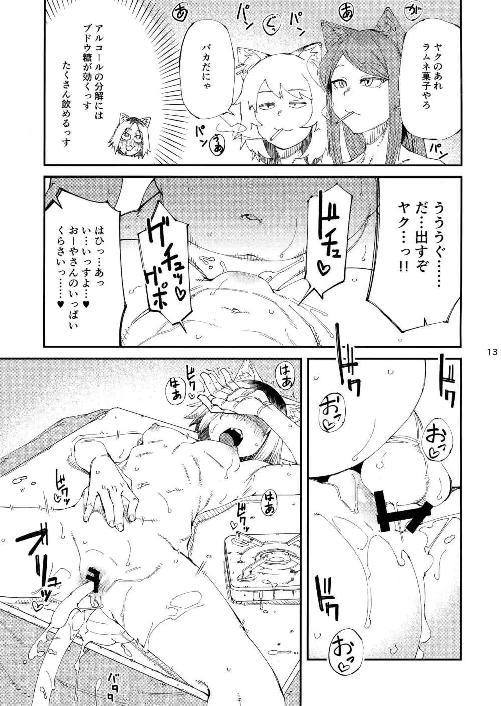 郵便受けにネズミだの虫だの死骸入れるのやめろっつってんだろ!! Page.14