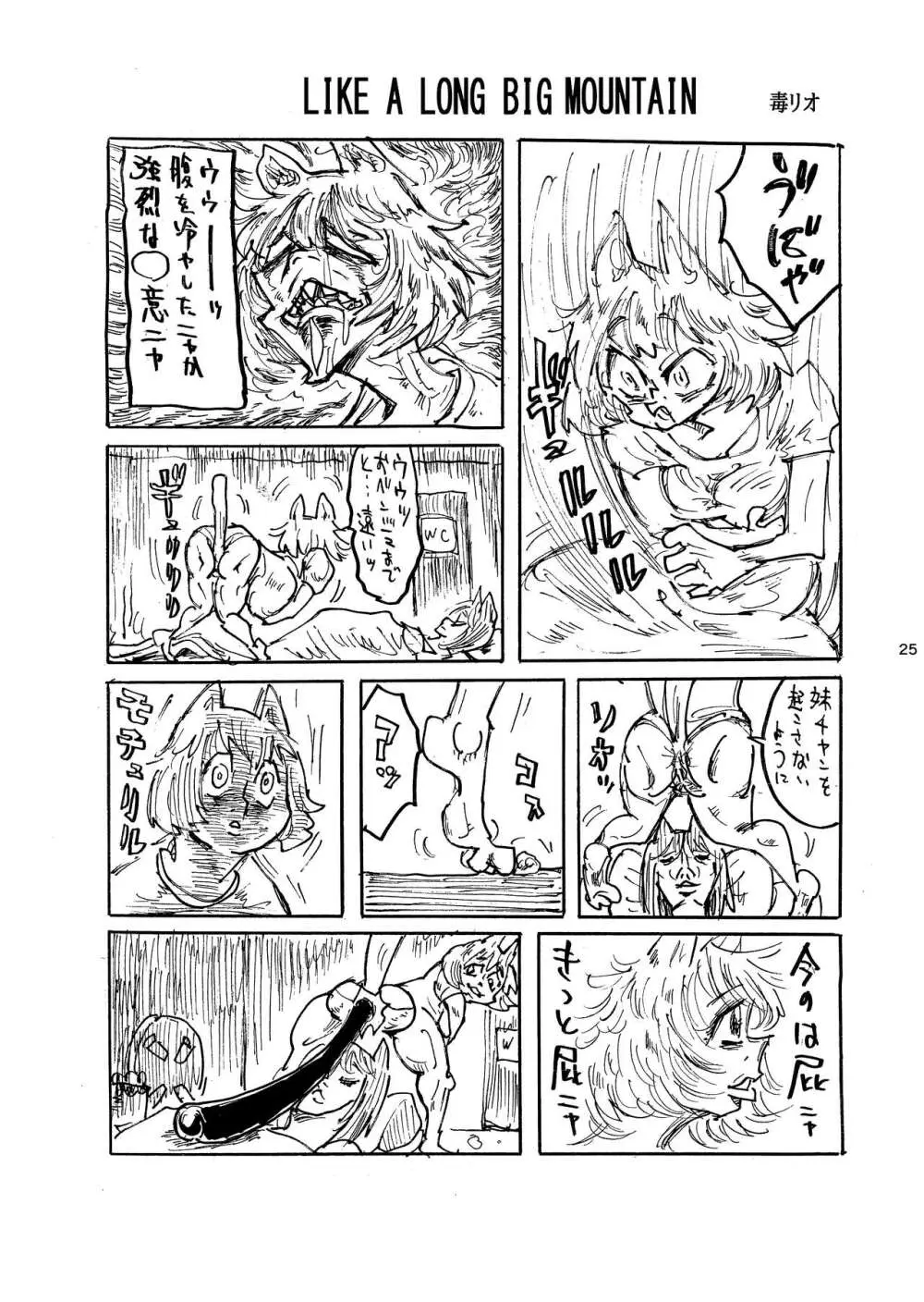 郵便受けにネズミだの虫だの死骸入れるのやめろっつってんだろ!! Page.26