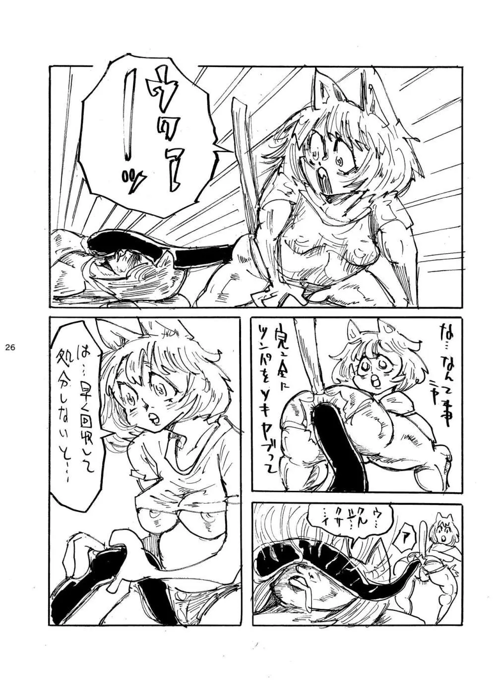 郵便受けにネズミだの虫だの死骸入れるのやめろっつってんだろ!! Page.27