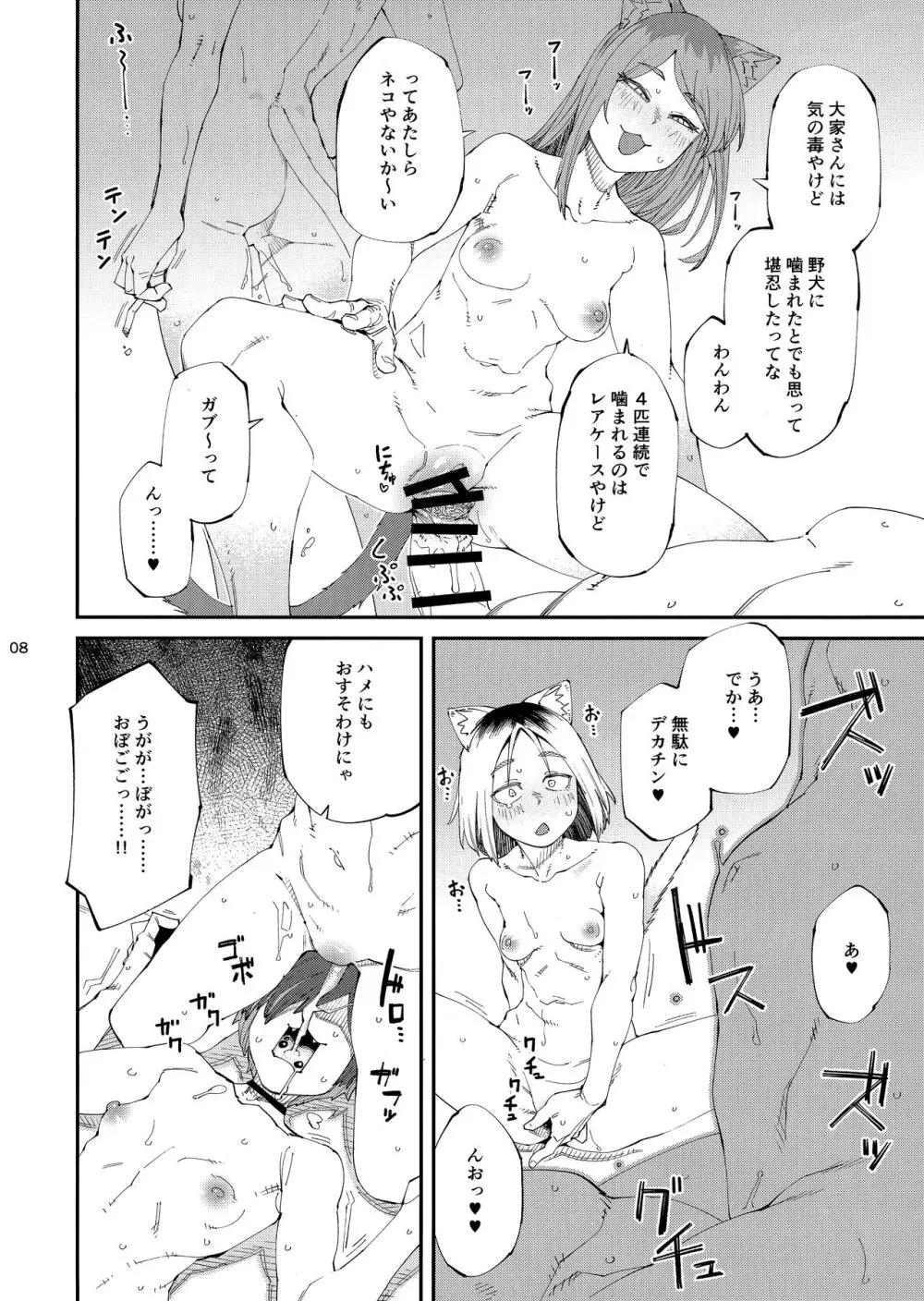 郵便受けにネズミだの虫だの死骸入れるのやめろっつってんだろ!! Page.9