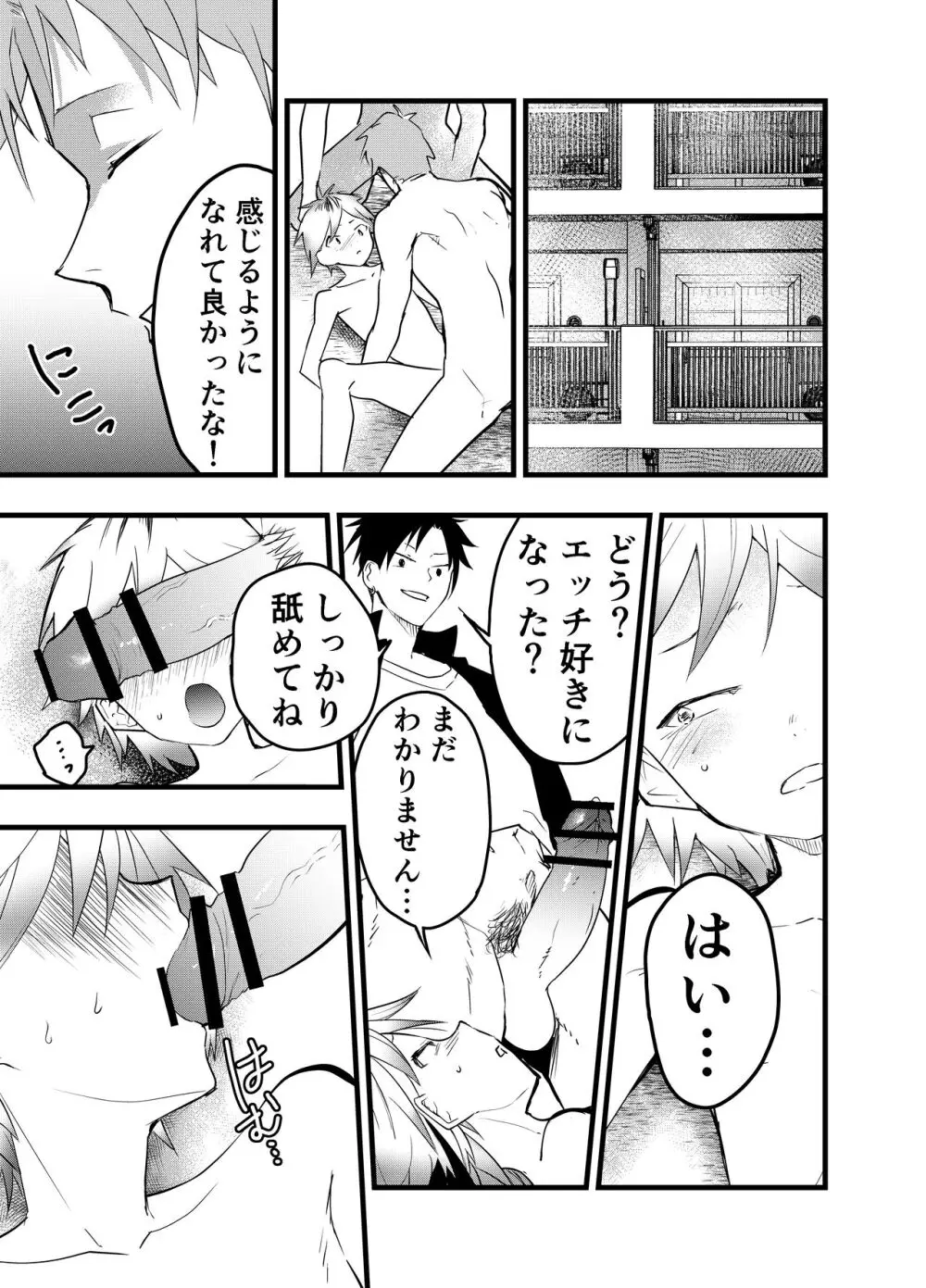 家出少年アナル調教肉便器 Page.20