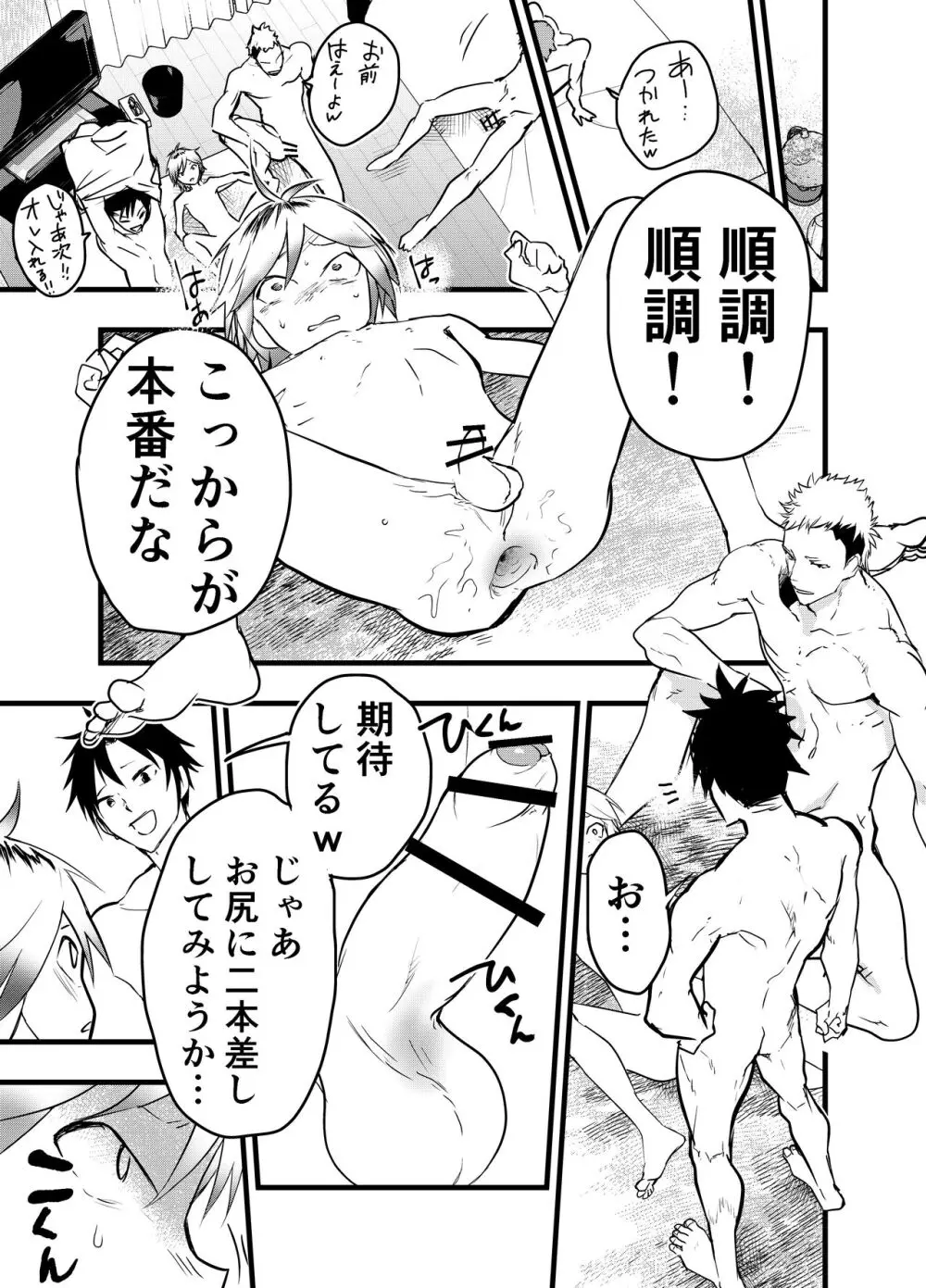 家出少年アナル調教肉便器 Page.34