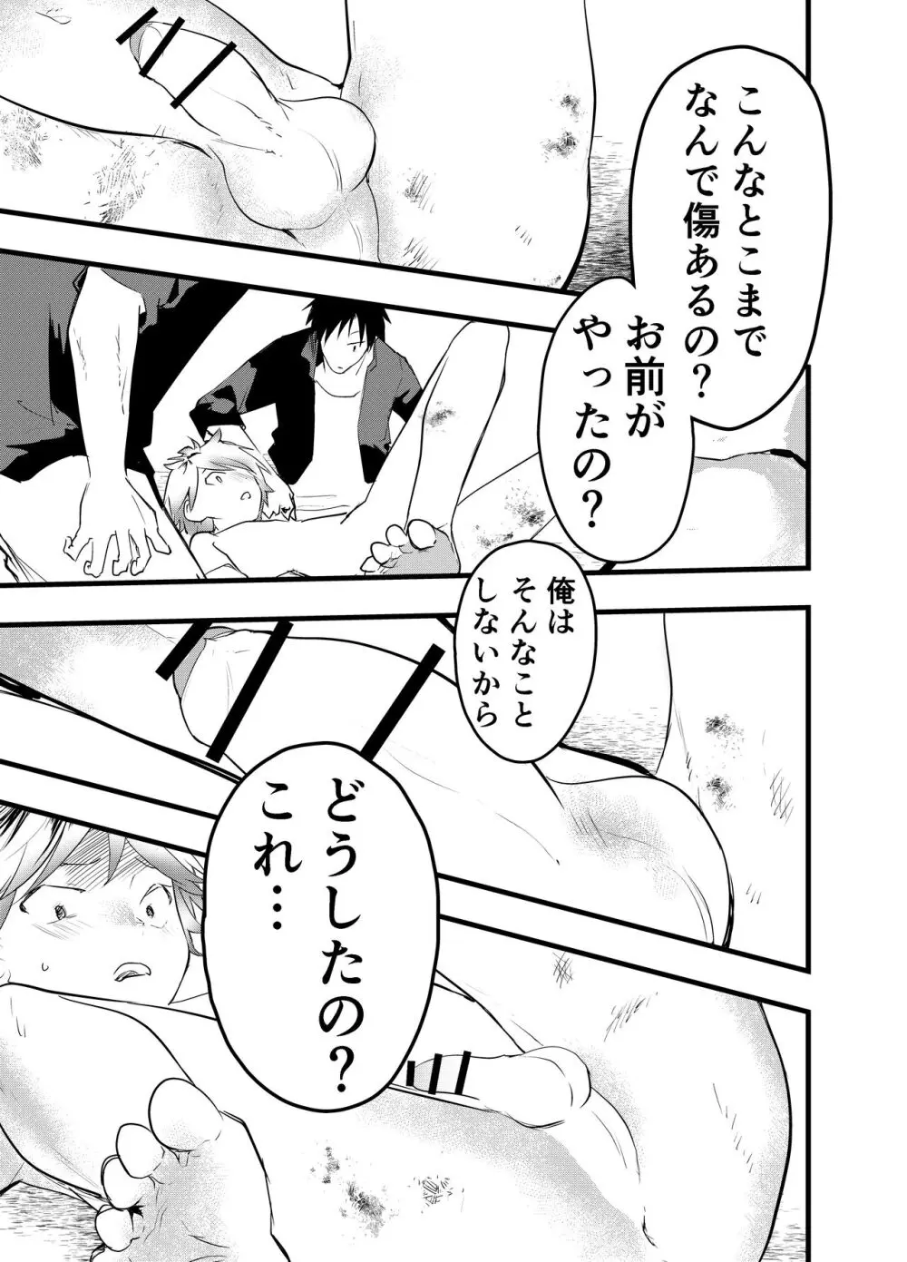 家出少年アナル調教肉便器 Page.8