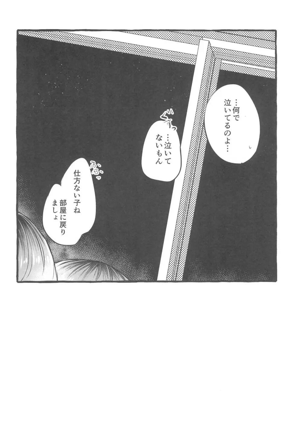 24:00まで起きてて Page.26