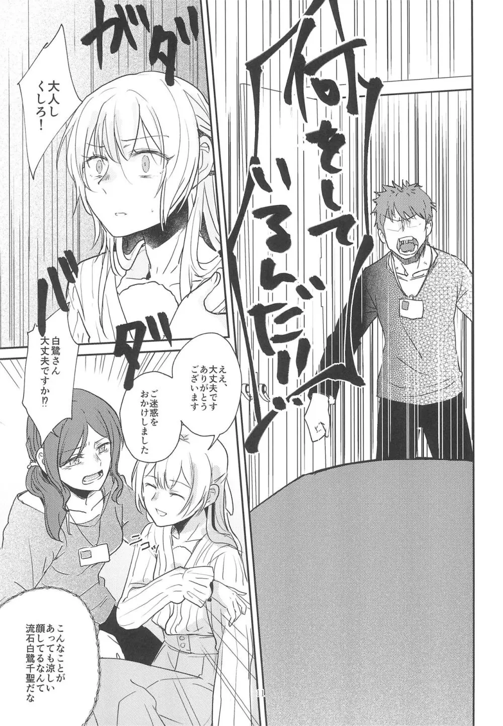 君の為に私には Page.11