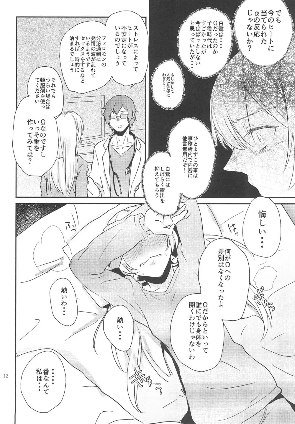 君の為に私には Page.12