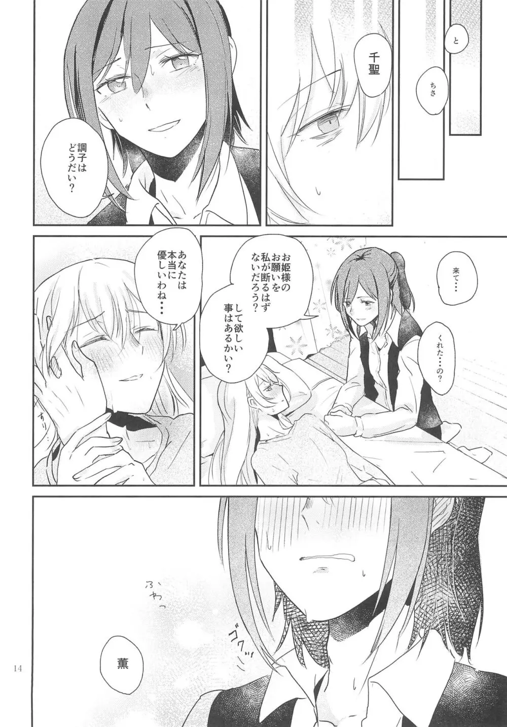 君の為に私には Page.14