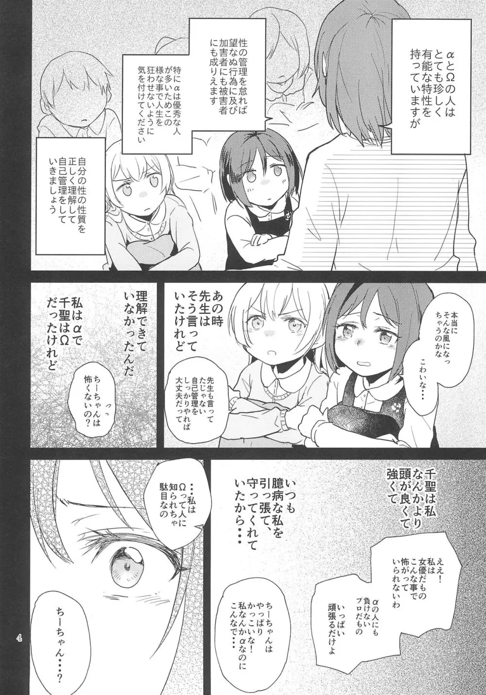 君の為に私には Page.4