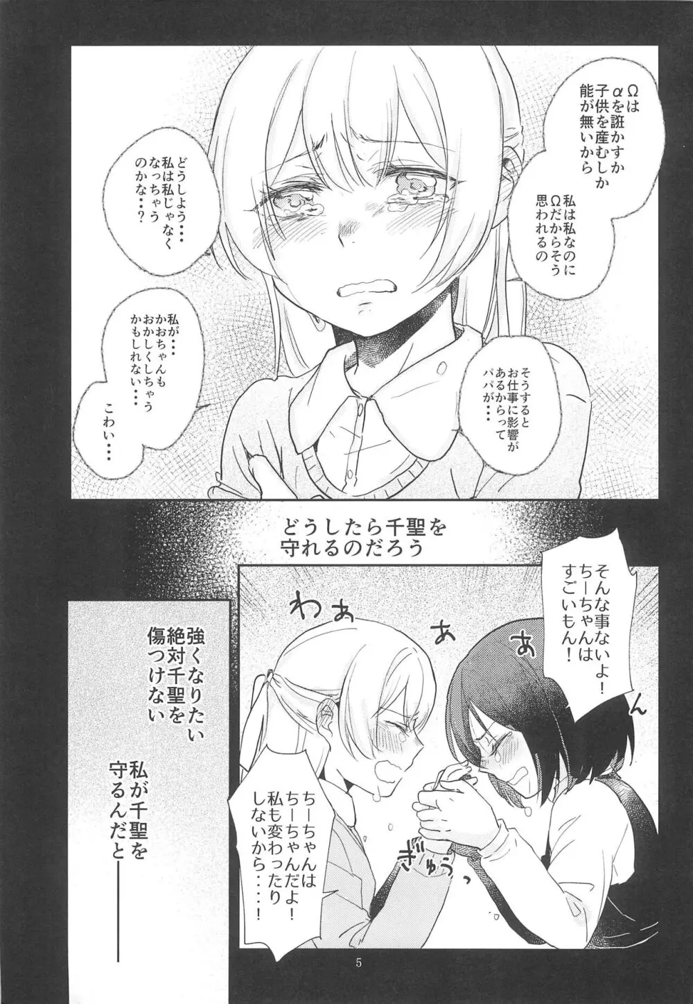 君の為に私には Page.5