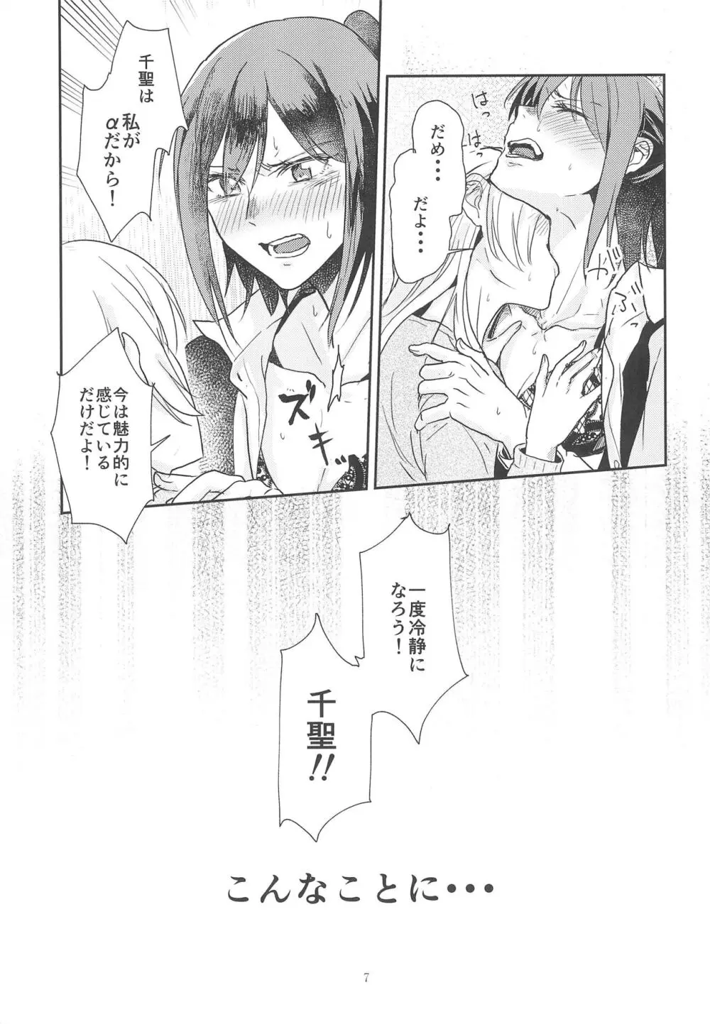 君の為に私には Page.7