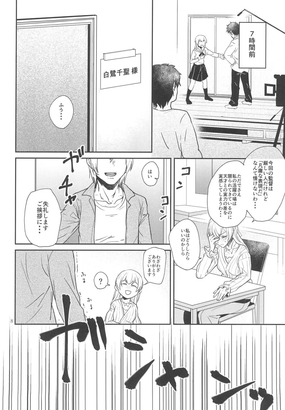 君の為に私には Page.8