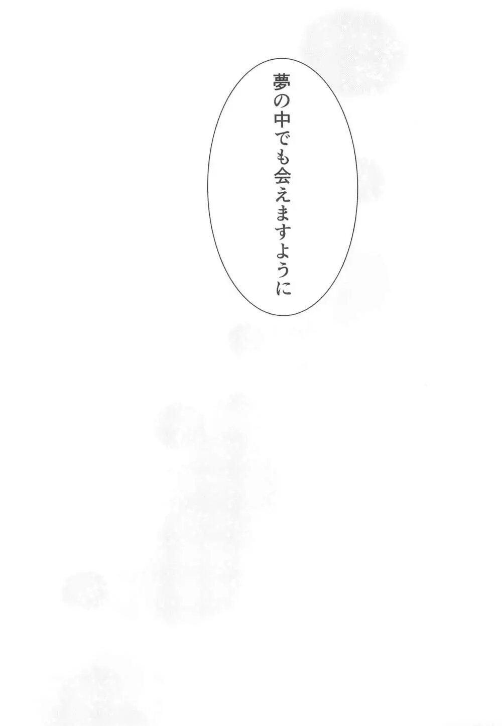 やまぶきいろのゆめ Page.31