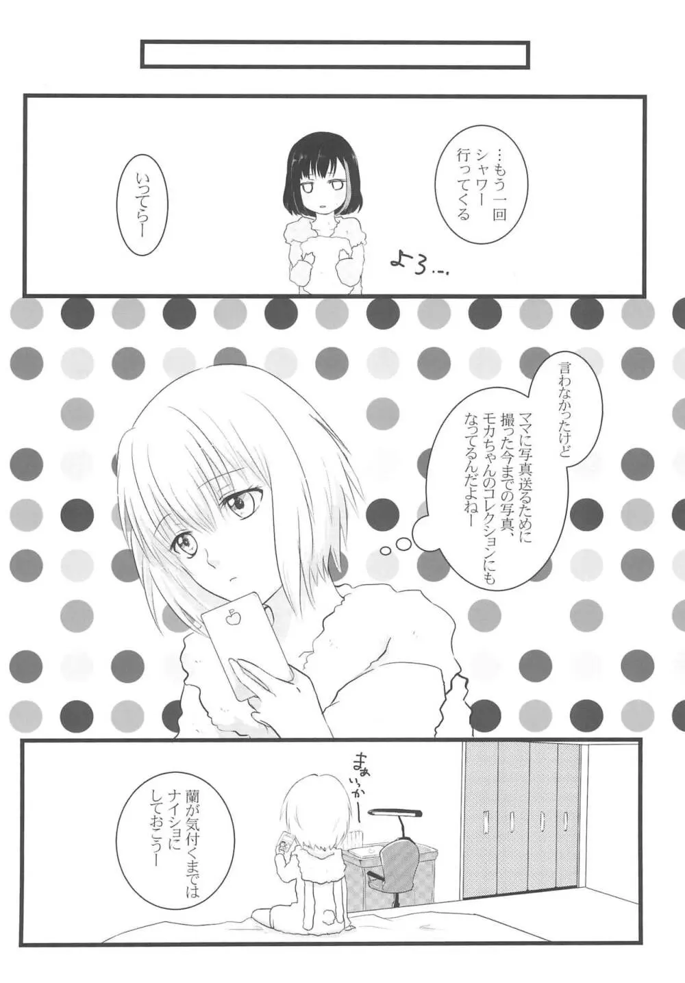 かわいいって言わないで! Page.16