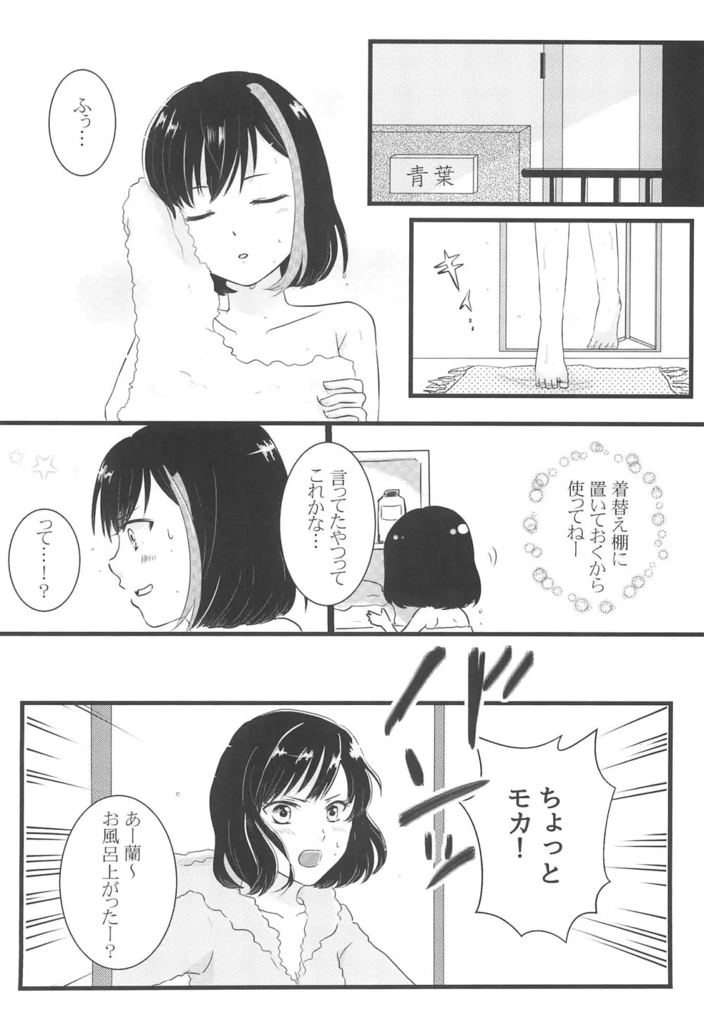 かわいいって言わないで! Page.4