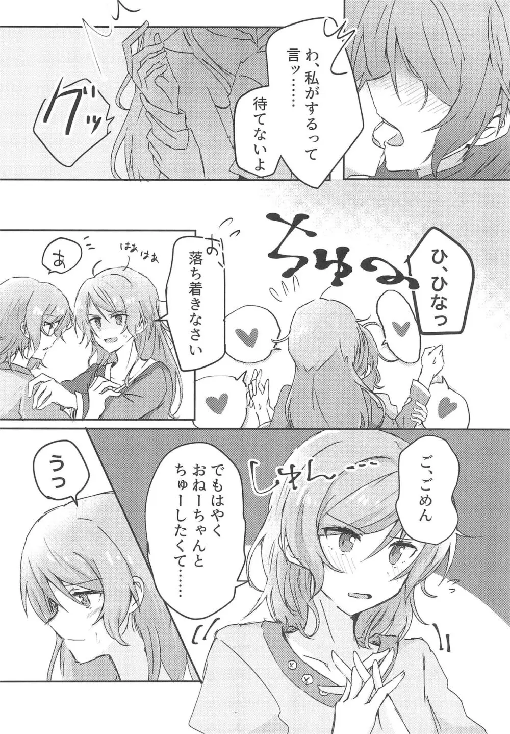 今日は一緒に寝てもいい? Page.10