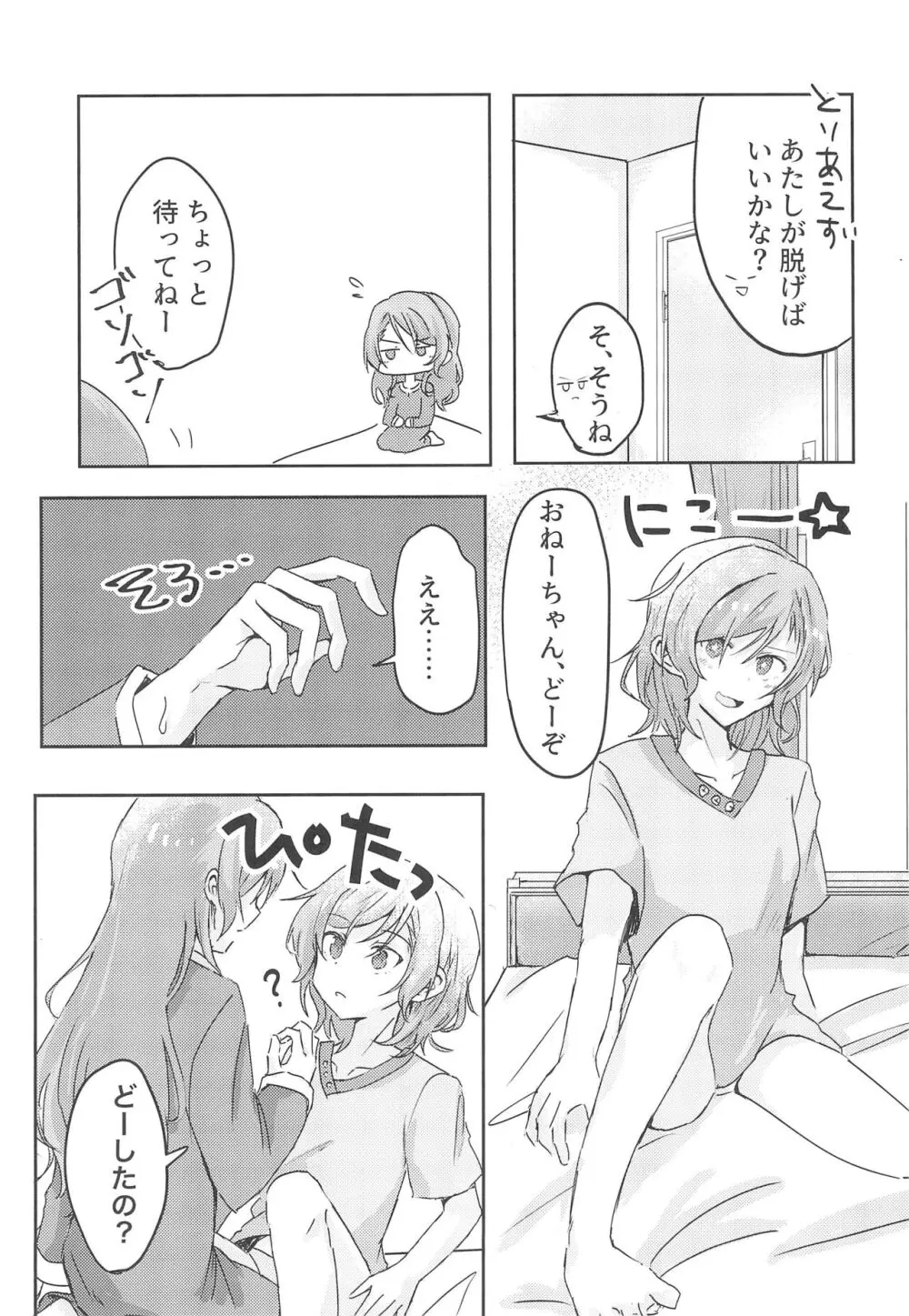 今日は一緒に寝てもいい? Page.11