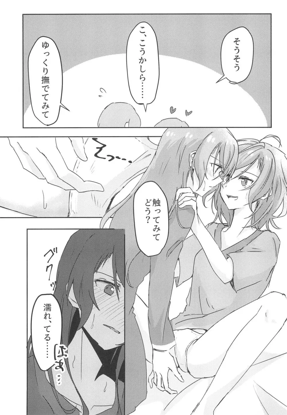 今日は一緒に寝てもいい? Page.13