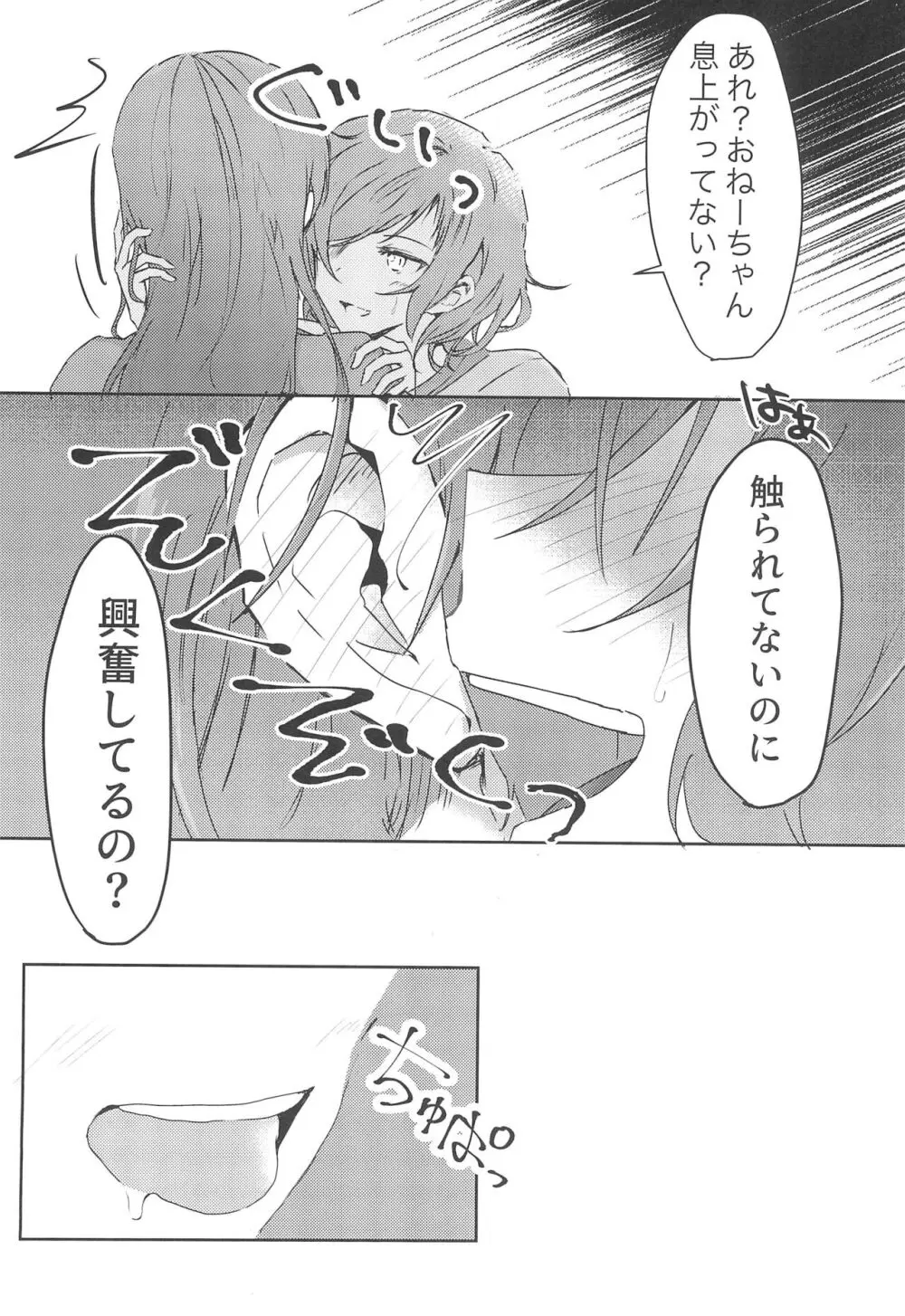 今日は一緒に寝てもいい? Page.14